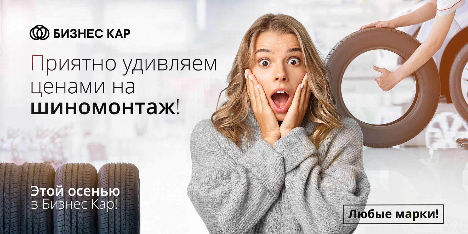 Шиномонтаж